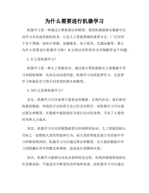 为什么需要进行机器学习