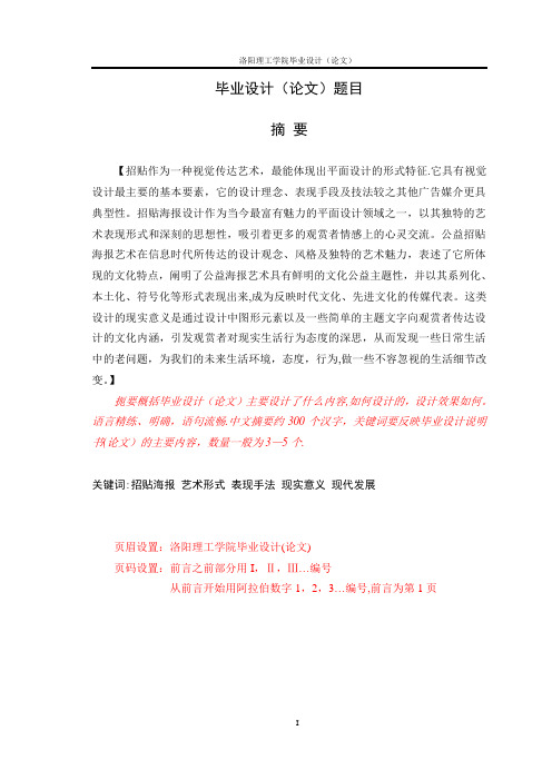 毕业(论文)模板