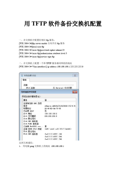 用TFTP软件备份交换机配置