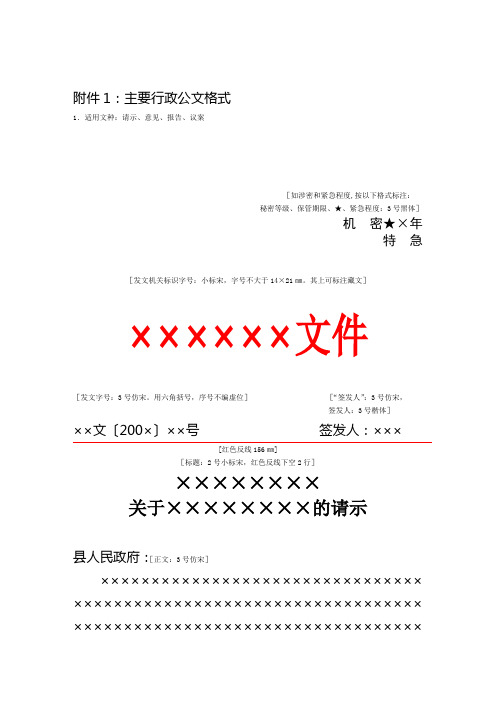 公文格式模板及主题词