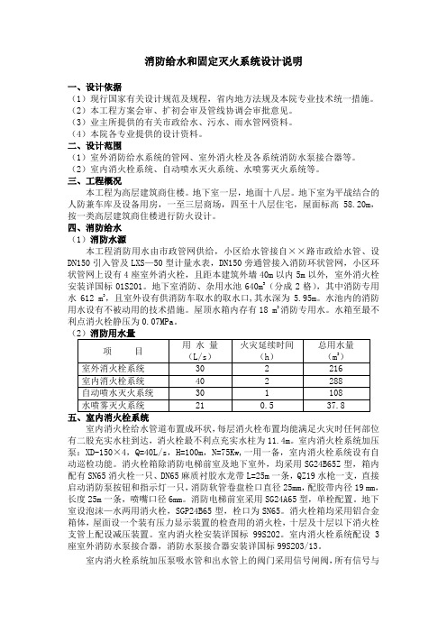 消防给水和固定灭火系统设计说明范例