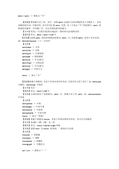 表示数字、数目、数量的前缀