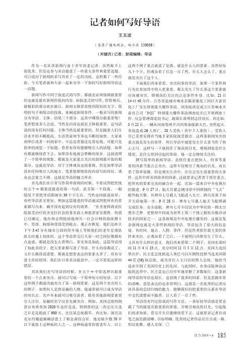 记者如何写好导语