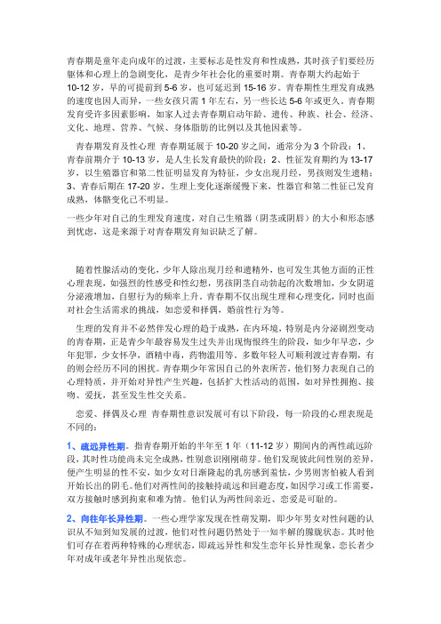 青春期是童年走向成年的过渡