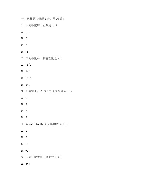 沪科版初中数学七上试卷