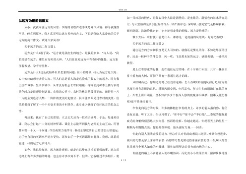 以远方为题的记叙文