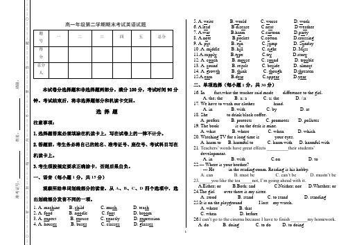 2017年高一第二学期期末英语试题