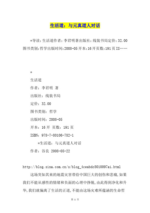 生活道:与元真道人对话
