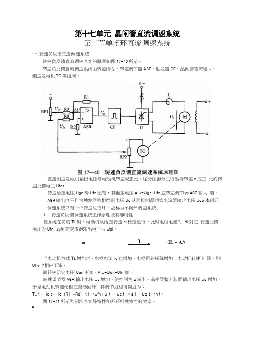 单闭环直流调速系统