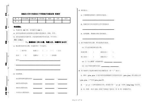 部编本小学六年级语文下学期提升训练试卷 附解析