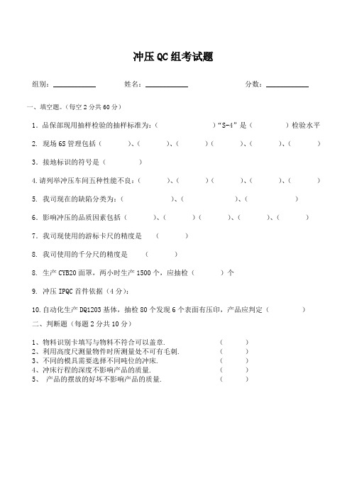 冲压QC组考试题11