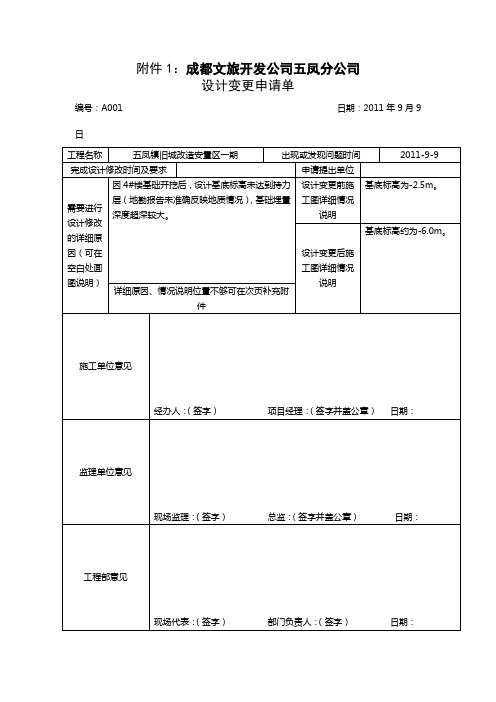 设计变更申请格式