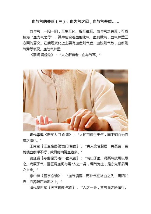 血与气的关系（三）：血为气之母，血与气并重……