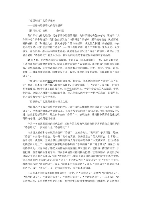 王崧舟诗意语文的美学解析