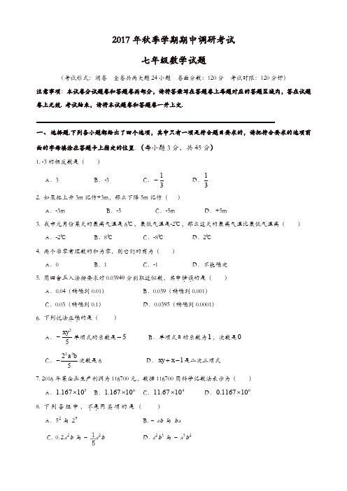 湖北省宜昌市点军区七年级上期中考试数学试卷含答案【精品】