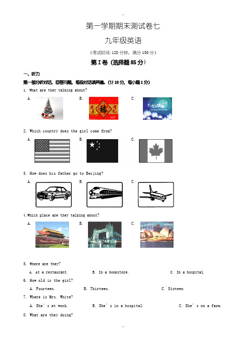 2019级第一学期九年级英语期末测试卷七(有答案)