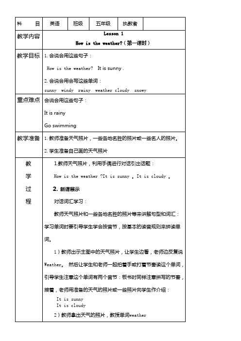 陕旅版小学英语五年级上册教学设计全册