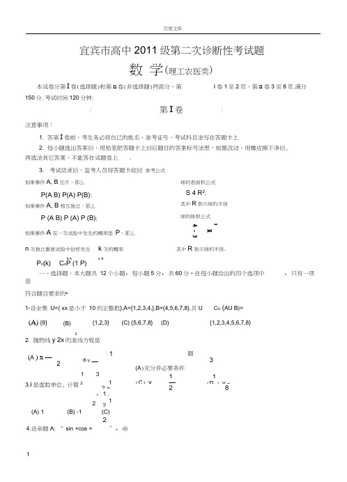 宜宾市高中2011级第二次诊断性考试题理数