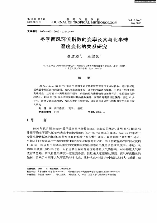 冬季西风环流指数的变率及其与北半球温度变化的关系研究