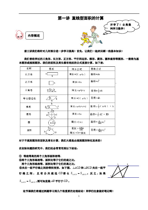 五年级奥数学练习试卷思维培训资料 直线型面积的计算