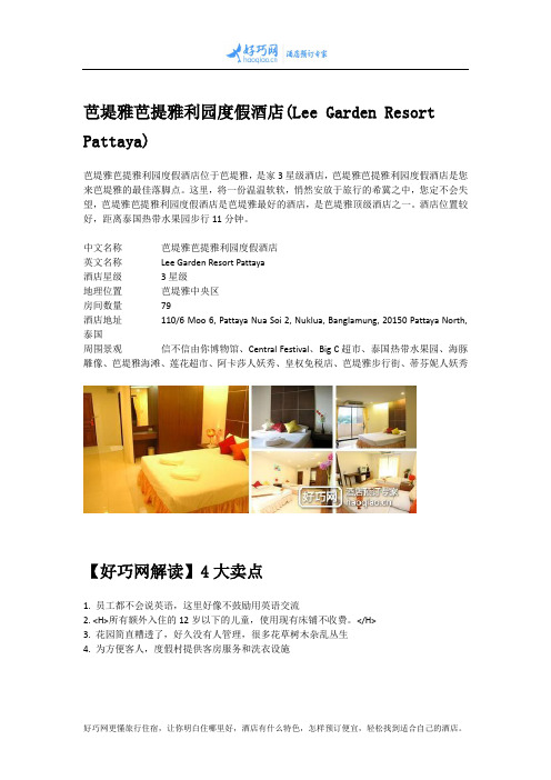 芭堤雅芭提雅利园度假酒店(Lee Garden Resort Pattaya)