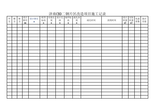 (完整版)桩基施工记录(总表)