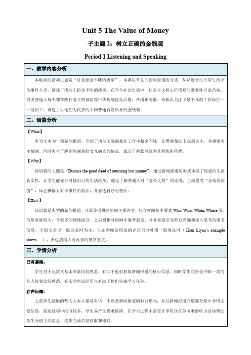 Unit 5 The Value of Money 示范课教案【英语人教必修第三册】