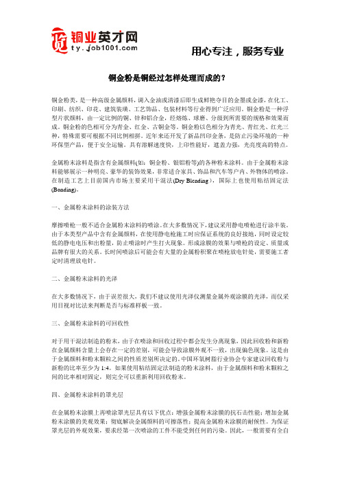 铜金粉是铜经过怎样处理而成的
