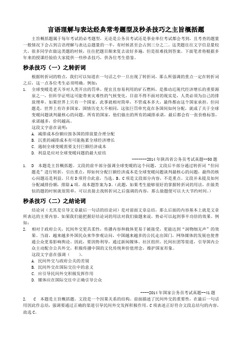 国考言语理解与表达经典常考题型及秒杀技巧之主旨概括