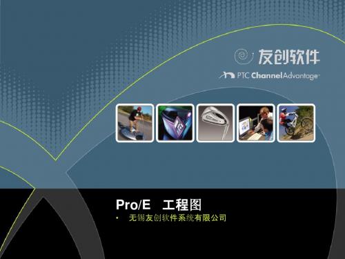 proe工程图1