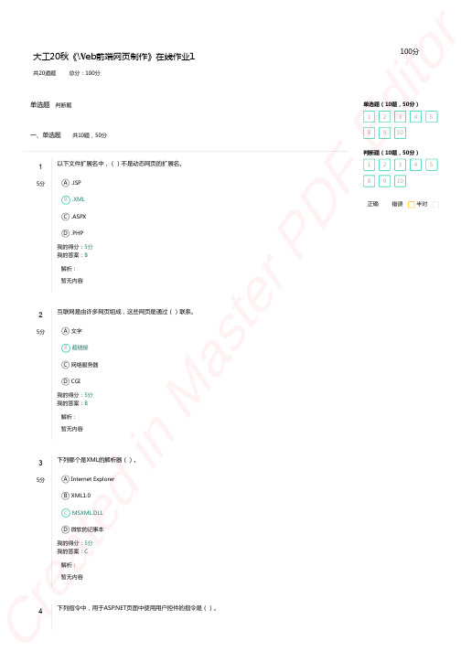 大工20秋《Web前端网页制作》在线作业1