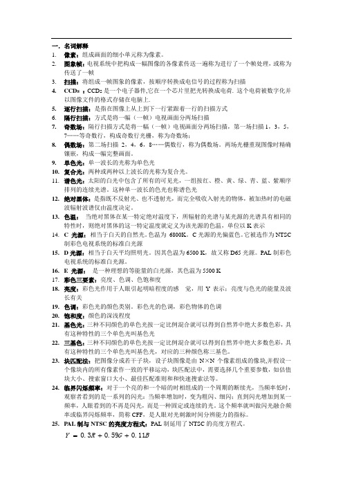 数字电视复习题