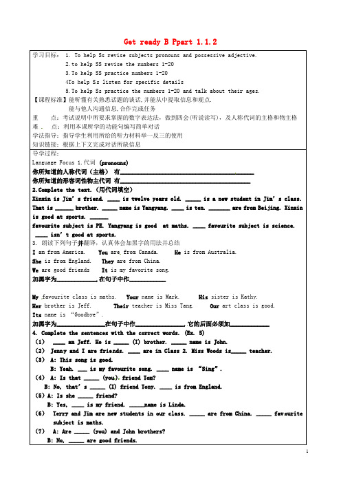 北京市房山区石窝中学七年级英语上册 Get ready B Ppart 1.1.2导学案(无答案)(新版)北京课改版