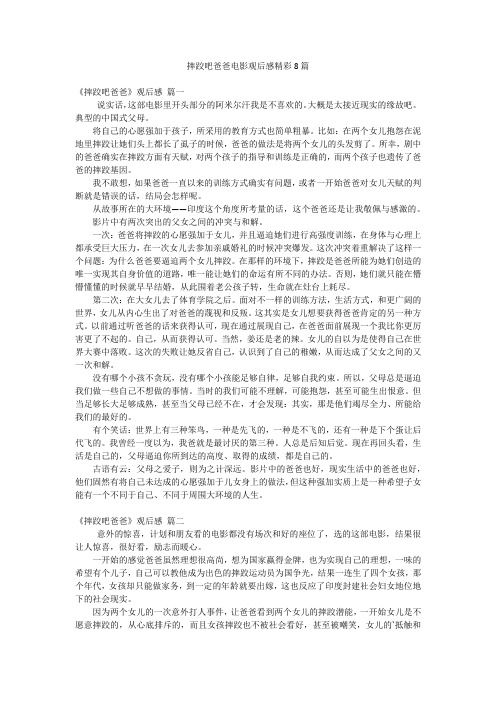 摔跤吧爸爸电影观后感精彩8篇