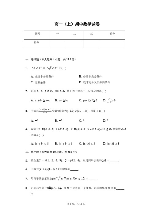 上海市嘉定一中高一(上)期中数学试卷