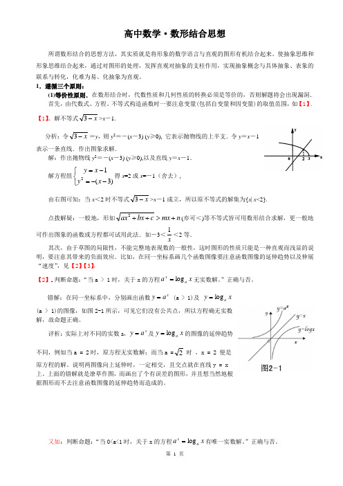 高中数学数形结合思想