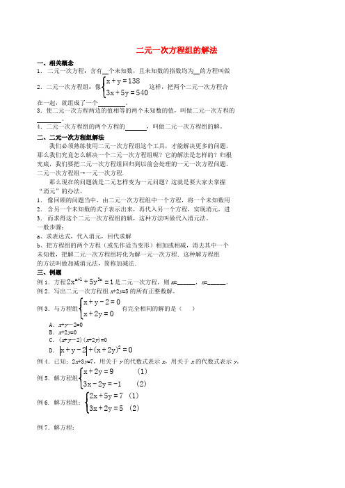 中考数学冲刺复习二元一次方程组02二元一次方程组的解法