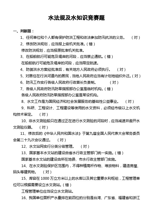 水法规跟水知识竞赛题