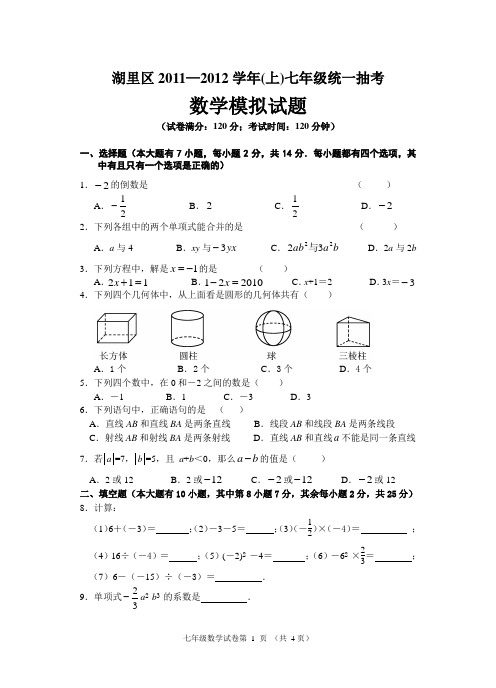 2011-2012(上)学年七年级数学试题