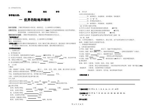 世界的陆地和海洋(导学案)