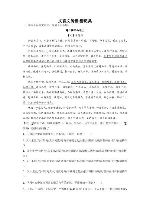 2023届高考语文文言文阅读分类训练：游记类