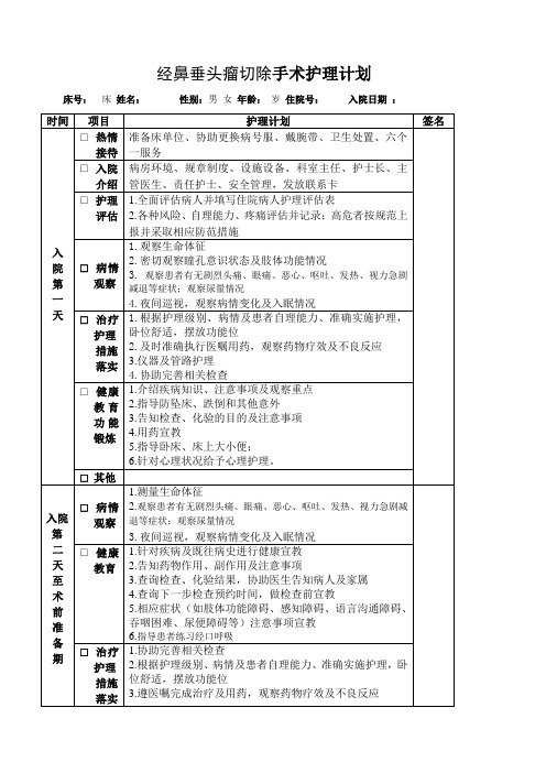 垂体瘤护理计划