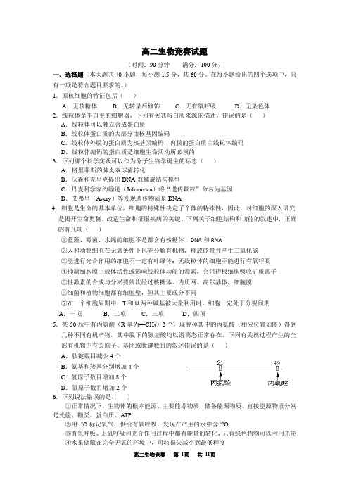 高二生物竞赛试题