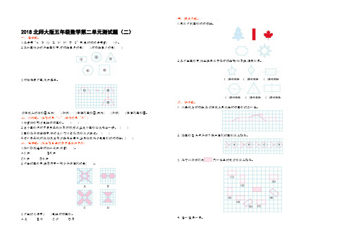 北师大版五年级数学上册第二、三单元测试题(两套)、人教小升初数学入学考试试卷