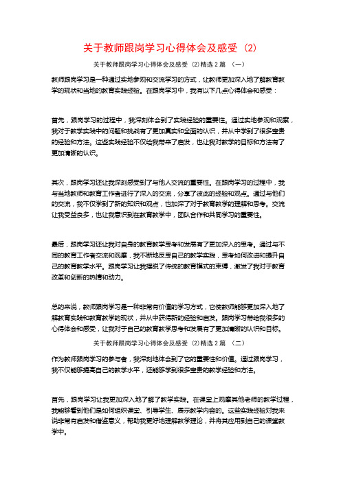 教师跟岗学习心得体会及感受2篇