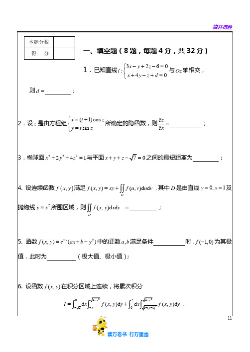 南京航空航天大学工科数学分析期中考试_2016_5(试题)