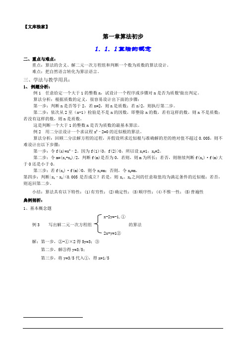 2020新课标人教A版高中数学必修3_高效课堂导学案(58页)