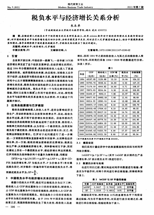 税负水平与经济增长关系分析