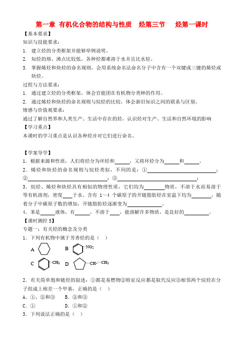 高中化学 1.3.1 烃教案 鲁教版选修5