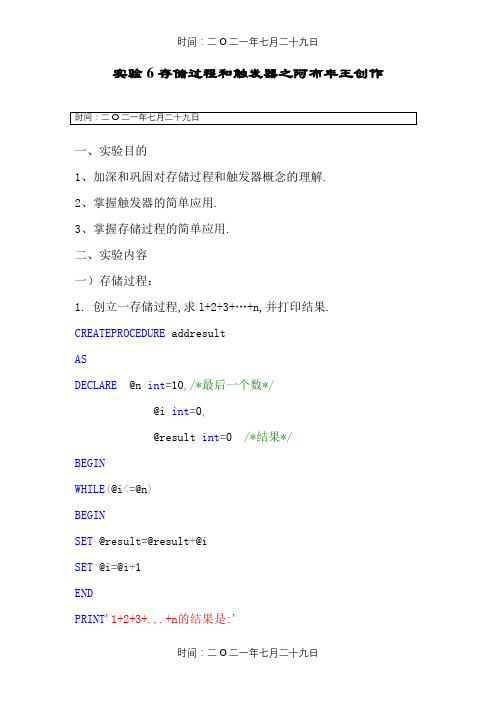 实验6 数据库实验——存储过程和触发器